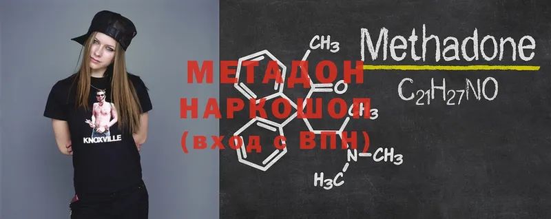 Метадон methadone  Ставрополь 